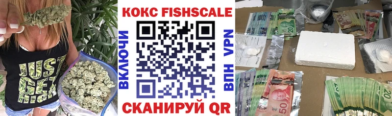 Кокаин Fish Scale  Североуральск 