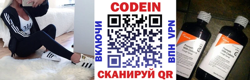 Codein напиток Lean (лин)  Североуральск 